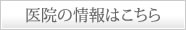 大高歯科医院の情報はコチラ